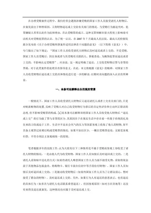 浅析国家工作人员收受他人财物后退还或上交行为的司法认定