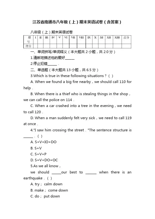 江苏省南通市八年级（上）期末英语试卷（含答案）