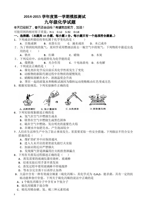 2015年沪教版中考化学模拟试卷及答案