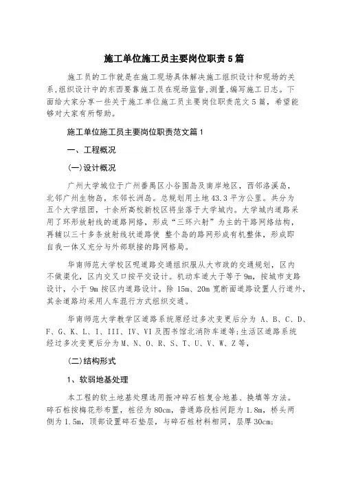 施工单位施工员主要岗位职责5篇
