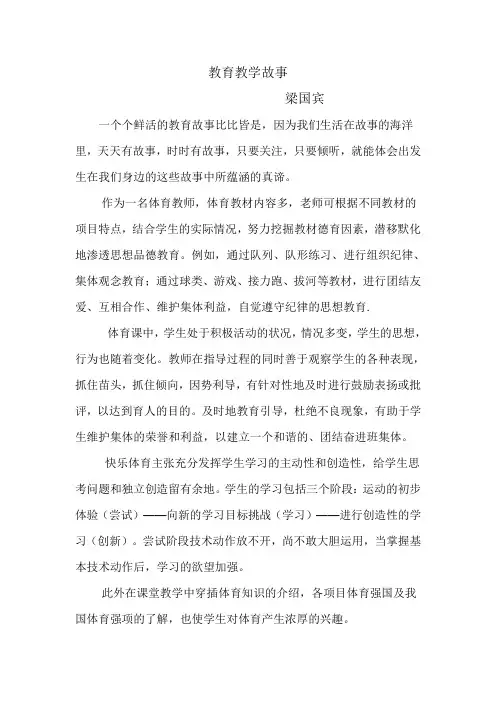 教师教学随笔Word 文档
