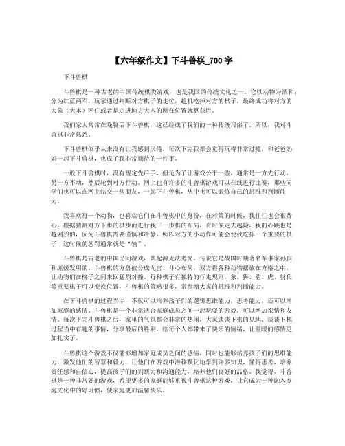 【六年级作文】下斗兽棋_700字