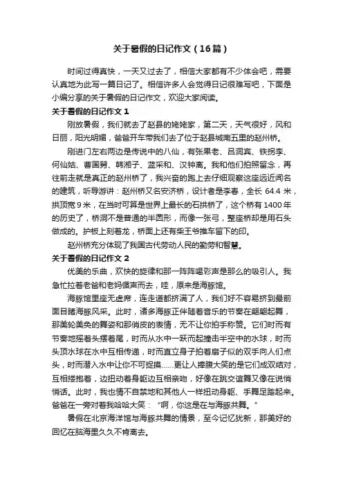 关于暑假的日记作文（16篇）