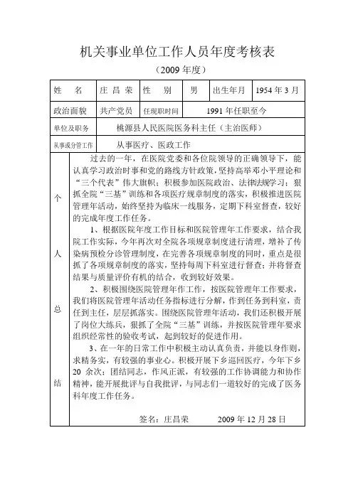机关事业单位工作人员年度考核表