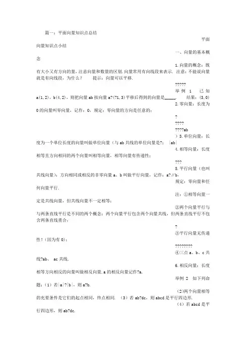 平面向量知识点总结