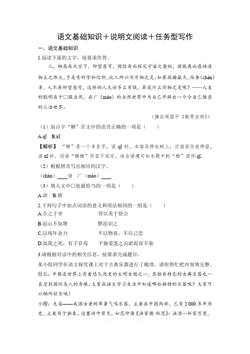 语文基础知识+论述文阅读+任务型写作3