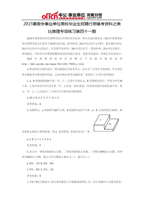 2015黄委会事业单位高校毕业生招聘行测备考资料之类比推理专项练习第四十一期