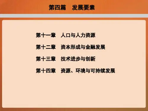 第十四章资源环境与可持续发展发展经济学PPT课件