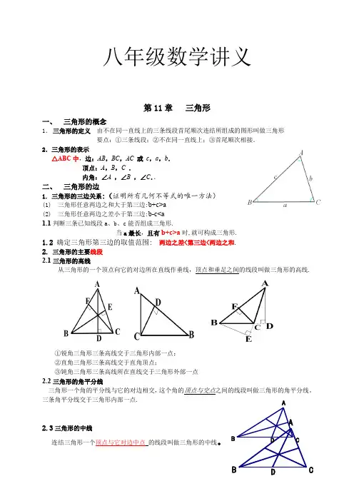 人教版八年级数学上册讲义(全册)