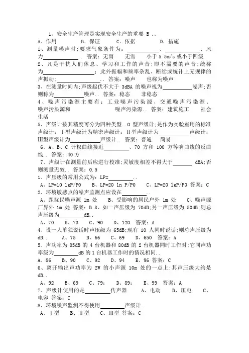 噪声监测工考试题