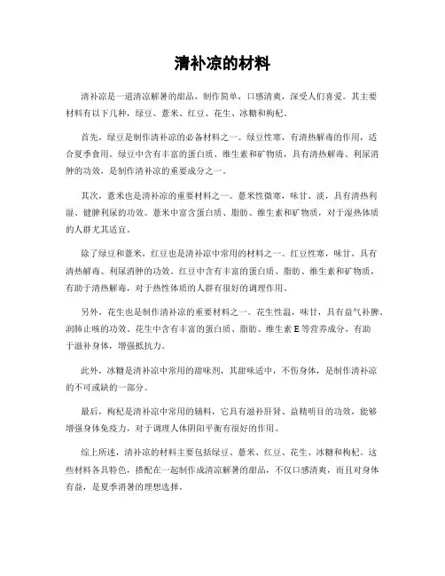 清补凉的材料