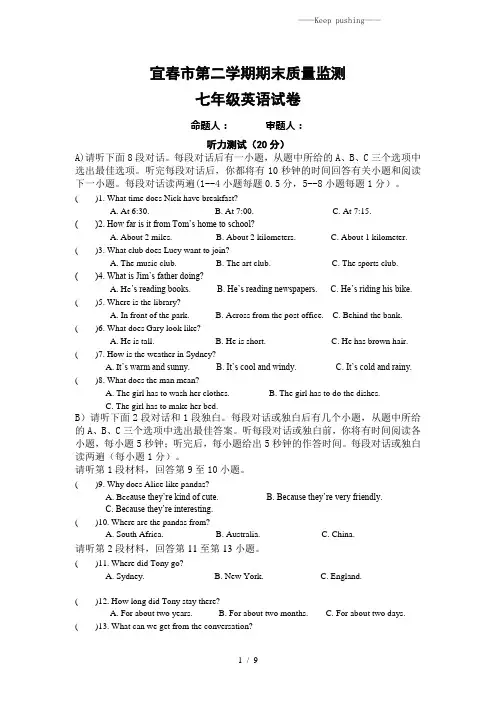 江西省宜春市七年级下学期期末考试英语试题