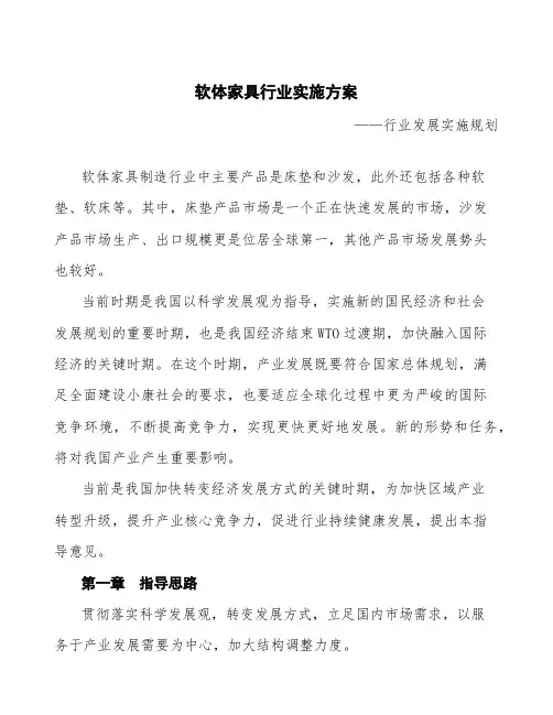 软体家具行业实施方案