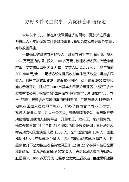 办好8件民生实事,力促社会和谐稳定