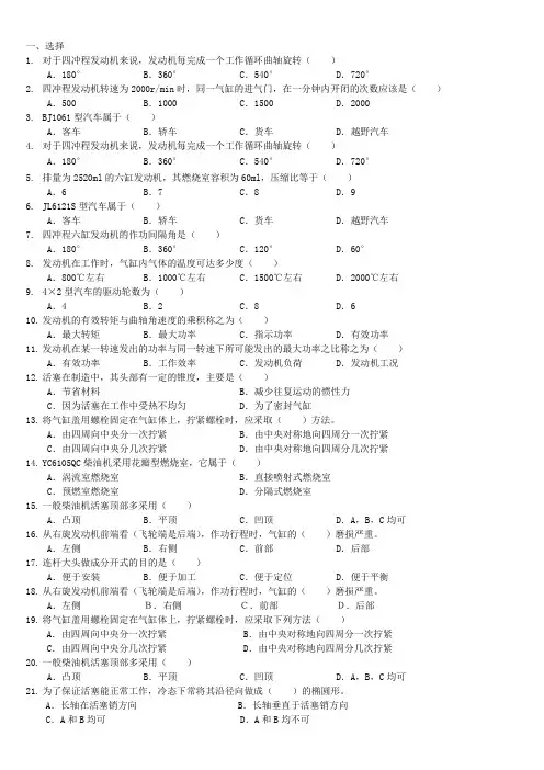 汽车拖拉机学1复习题