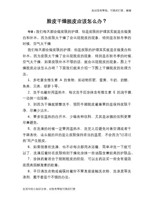 脸皮干燥脱皮应该怎么办？