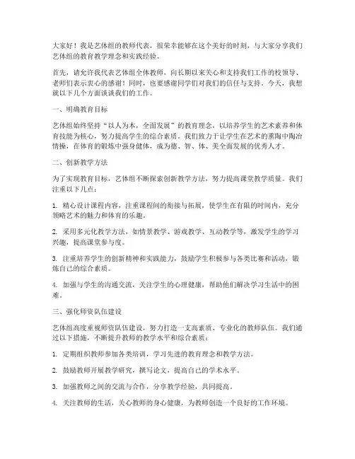 艺体组教师发言稿范文