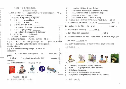 2018年PEP小学六年级上期末英语试题