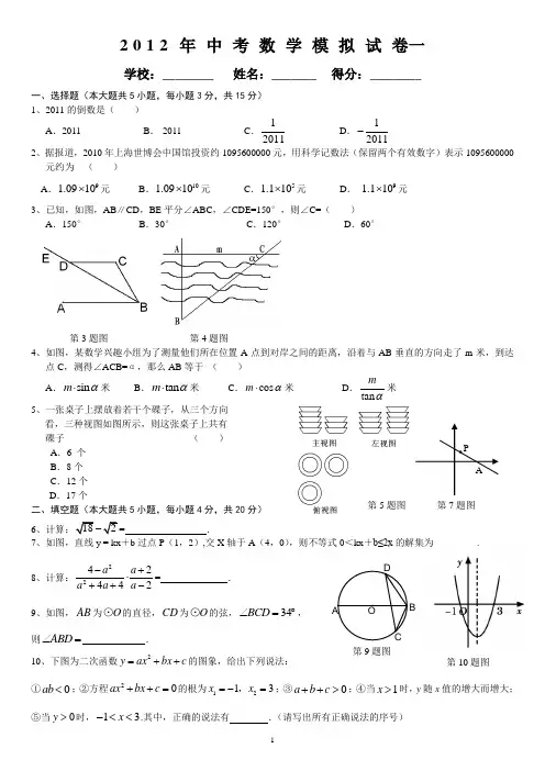 2012中考数学模拟卷一