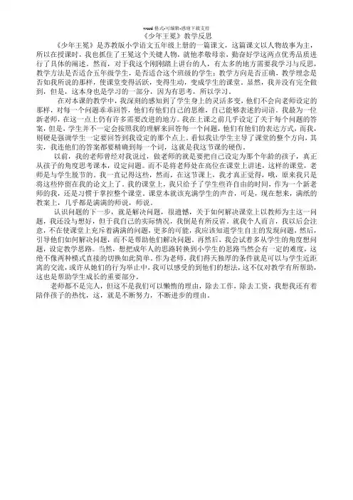 少年王冕--教学反思