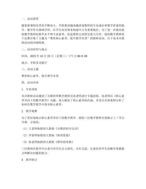 学校数学_教研活动简报