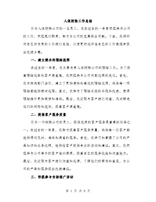 人保财险工作总结（3篇）