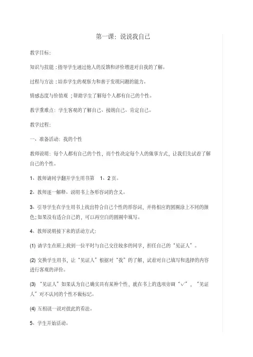 (完整)二年级上册心理健康教育教案
