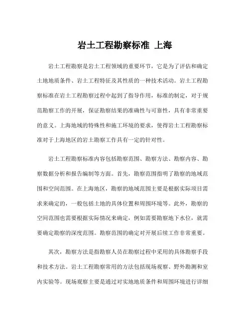 岩土工程勘察标准 上海
