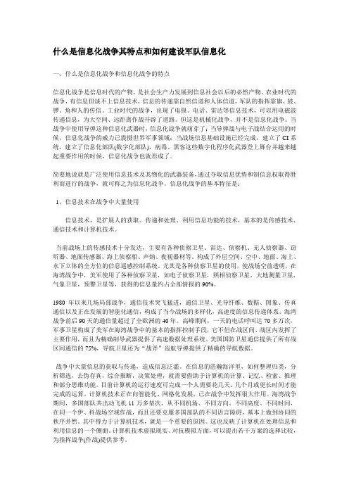 什么是信息化战争其特点和如何建设军队信息化