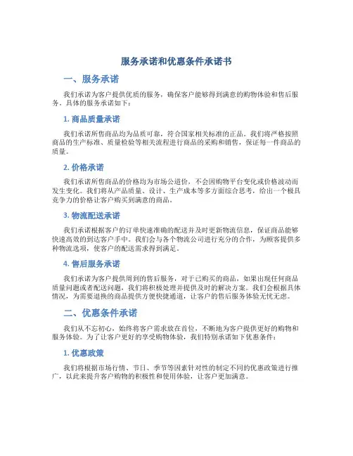 服务承诺和优惠条件承诺书