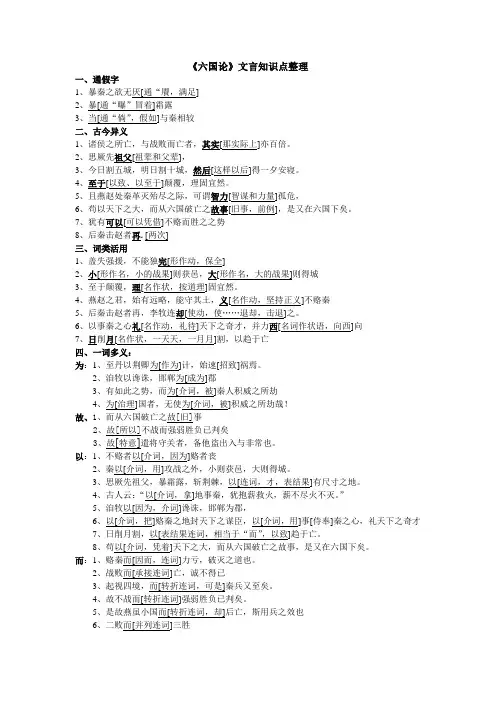 《六国论》文言知识点整理