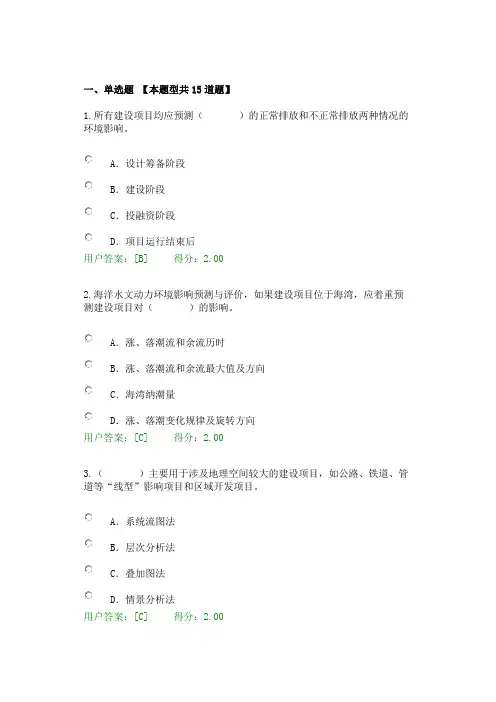 2021年咨询工程师继续教育-环境影响评价部分试卷及答案-100分
