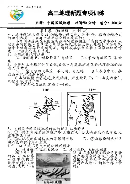 河北省定州中学2017届高三地理一轮复习专项练习-中国地理含答案