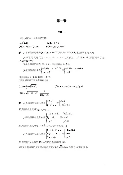 微积分(曹定华)(修订版)课后题答案第一章习题详解