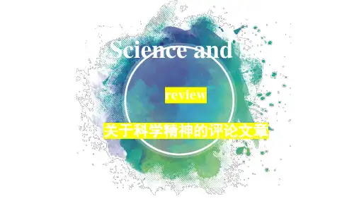 Unit1ScienceandScientistsReadingforwriting课件高中英语人教