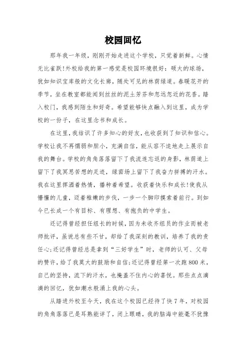 以《校园的回忆》为题的高中作文800字5篇