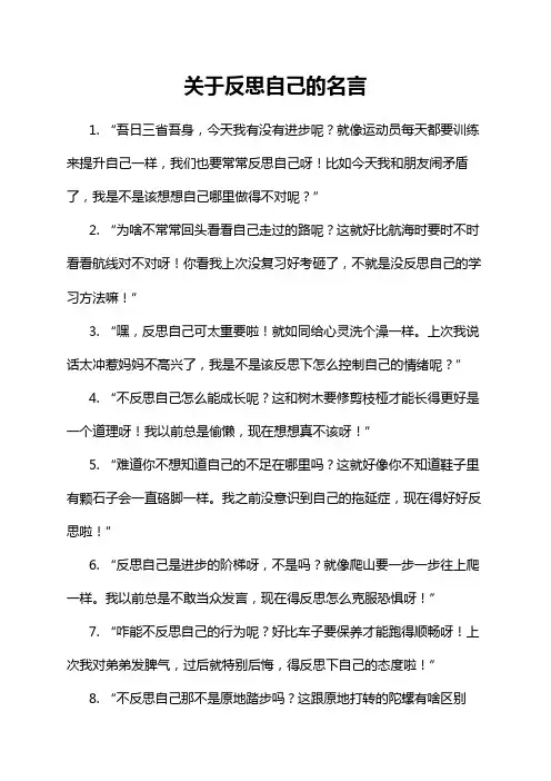 关于反思自己的名言