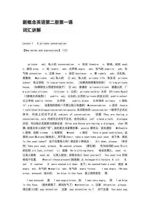 新概念英语第二册第一课词汇讲解