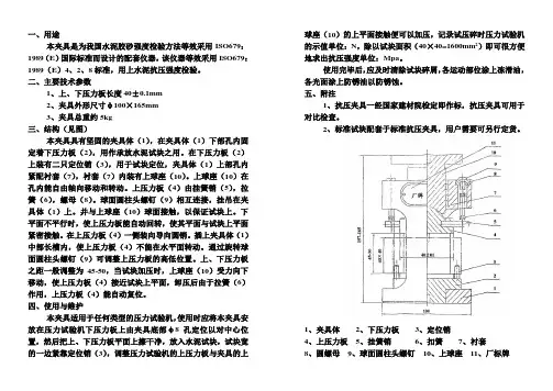 水泥抗压夹具使用说明书