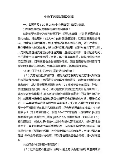 生物工艺学试题及答案
