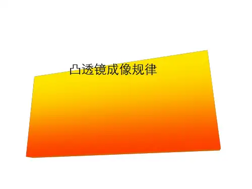 七年级下《透镜和视觉》ppt课件浙教版3