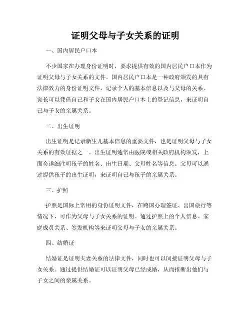 证明父母与子女关系的证明