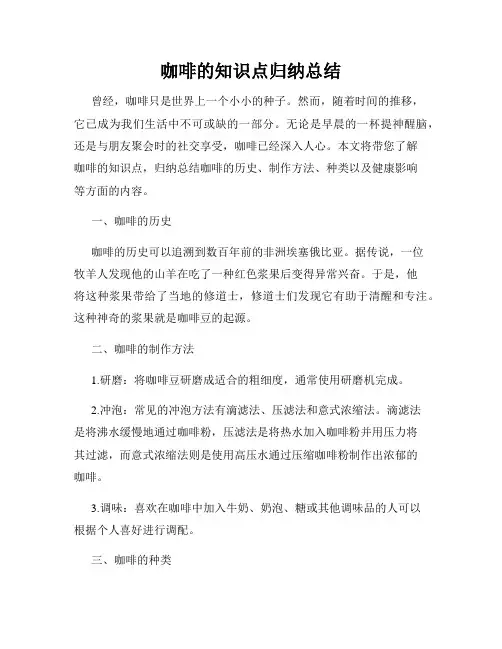 咖啡的知识点归纳总结