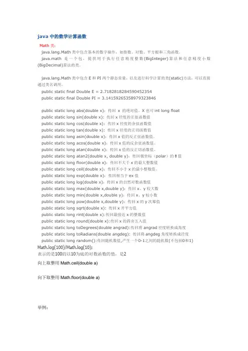 java中的Math包