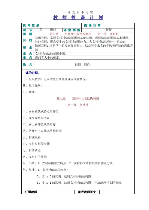 女衬衫制图教案.doc