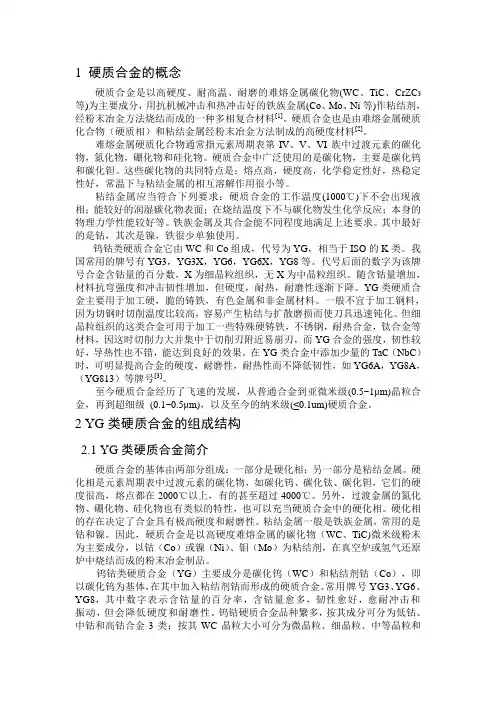 硬质合金