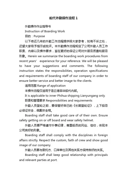 船代外勤操作流程1