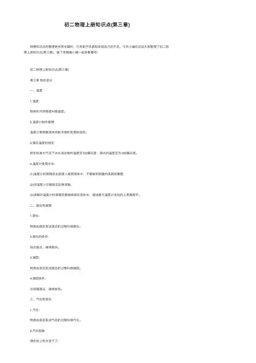 初二物理上册知识点（第三章）