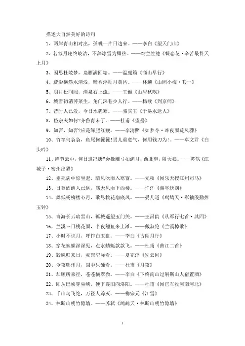 精选描述大自然美好的诗句