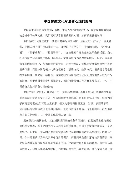中国传统文化对消费心理的影响